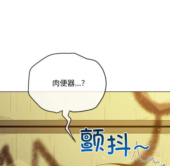 难缠小恶女 - 第278話 - page 88