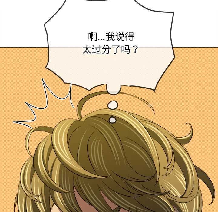 难缠小恶女 - 第278話 - page 92