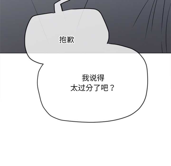 难缠小恶女 - 第278話 - page 94