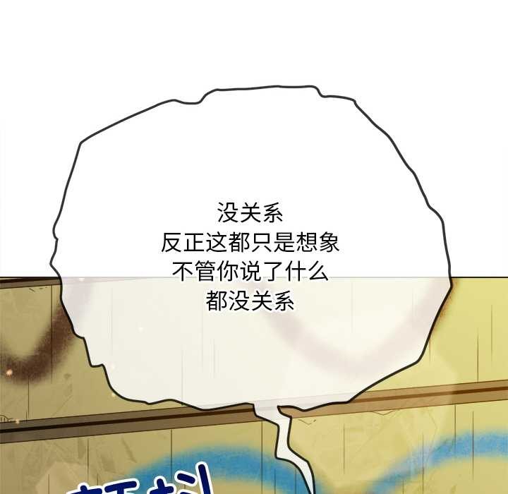 难缠小恶女 - 第278話 - page 95