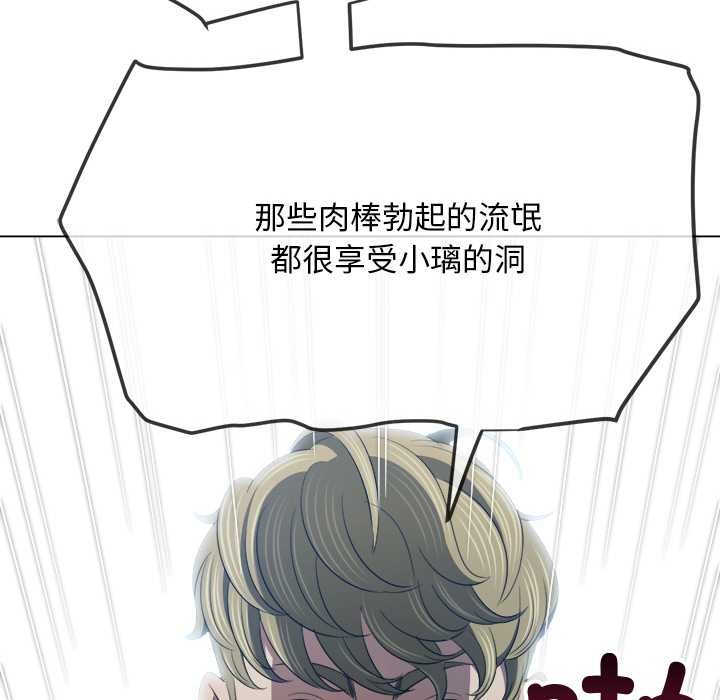 难缠小恶女 - 第278話 - page 113