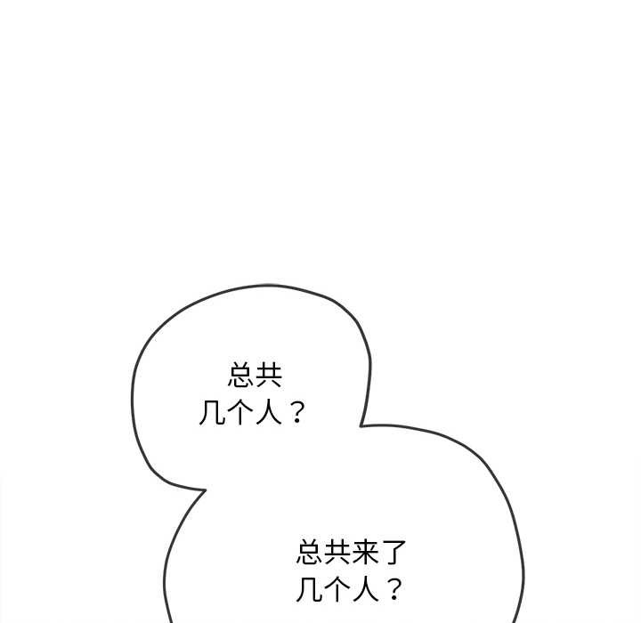 难缠小恶女 - 第278話 - page 116