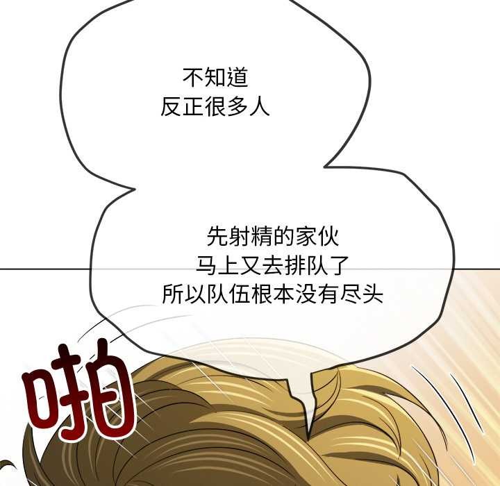 难缠小恶女 - 第278話 - page 120