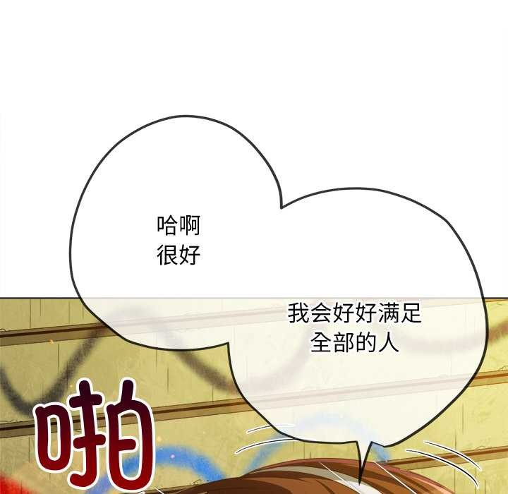 难缠小恶女 - 第278話 - page 123