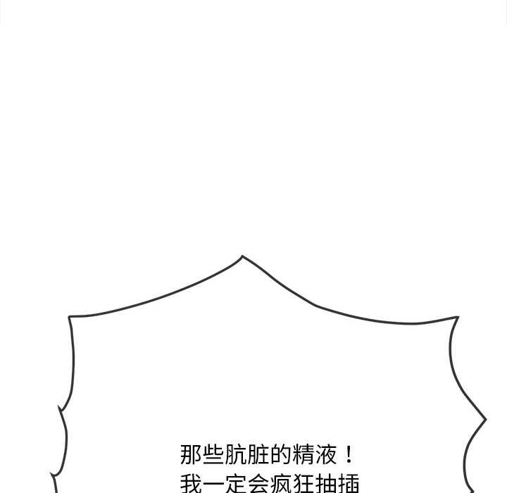 难缠小恶女 - 第278話 - page 132