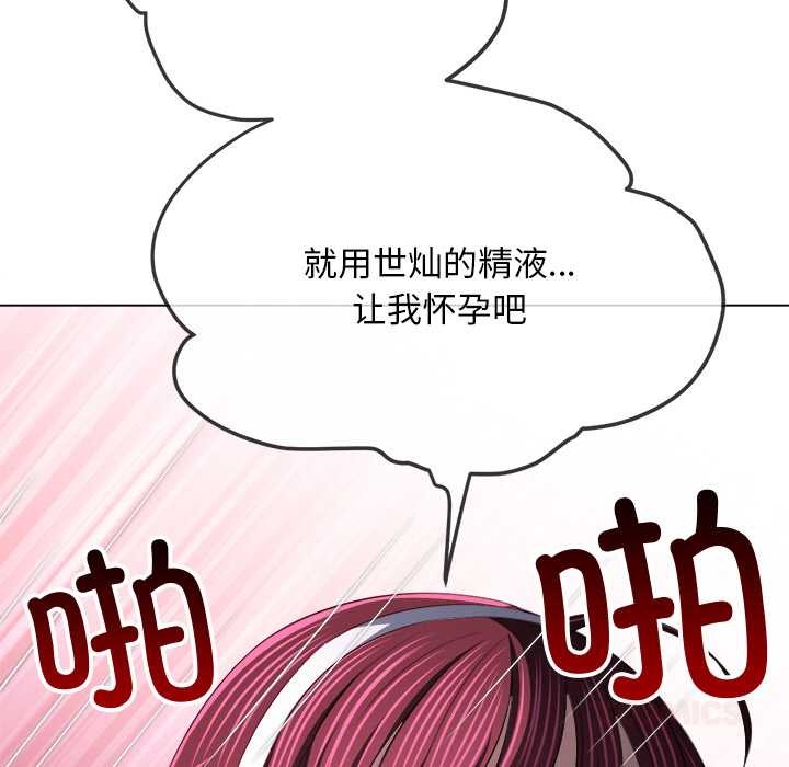 难缠小恶女 - 第278話 - page 136
