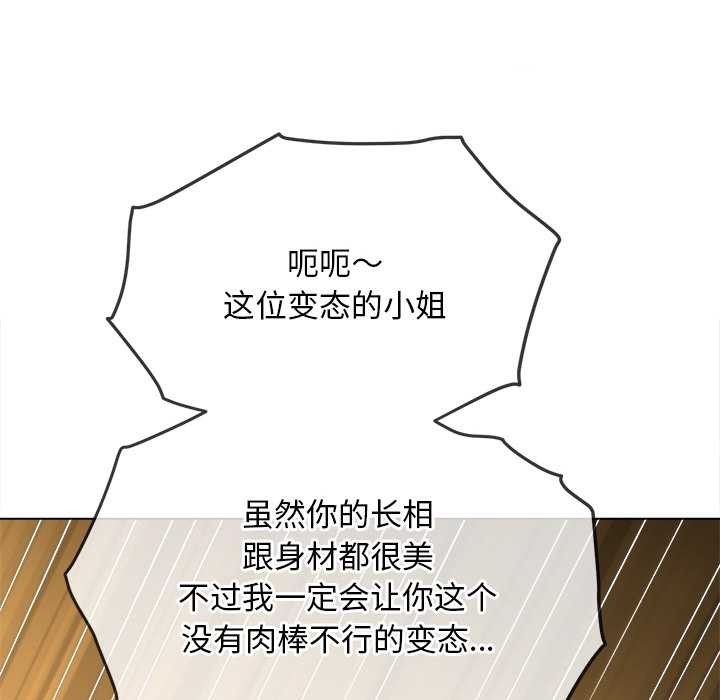 难缠小恶女 - 第278話 - page 139