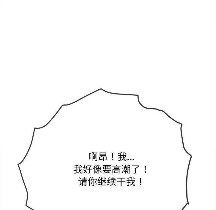 难缠小恶女 - 第278話 - page 147