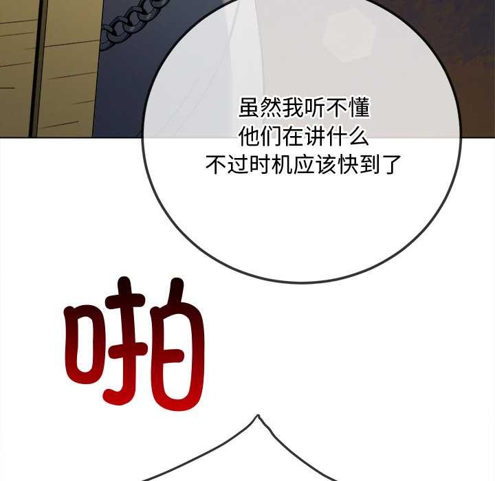 难缠小恶女 - 第278話 - page 161