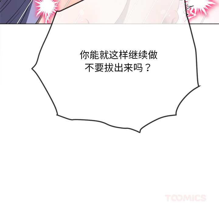 难缠小恶女 - 第278話 - page 172