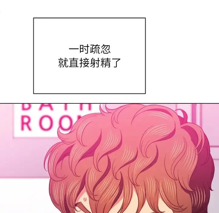 难缠小恶女 - 第69话 - page 24