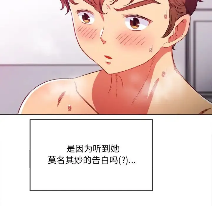 难缠小恶女 - 第69话 - page 25