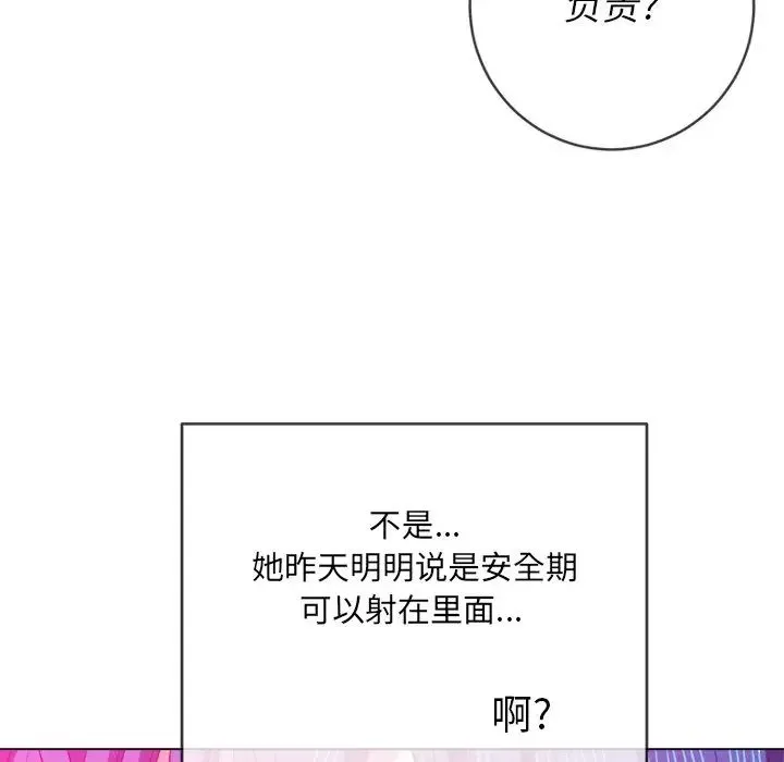 难缠小恶女 - 第69话 - page 32