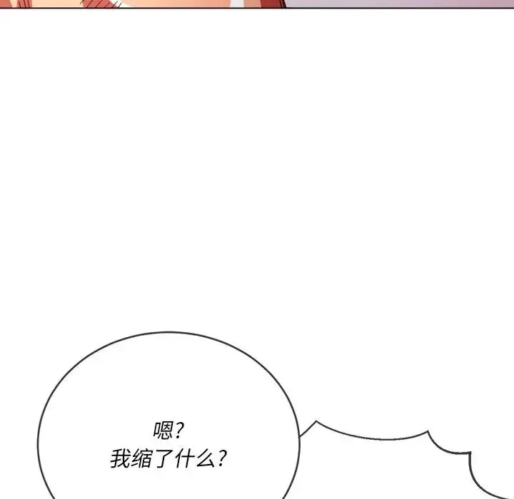难缠小恶女 - 第69话 - page 66