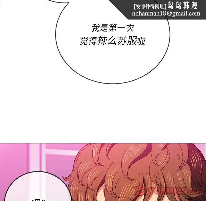 难缠小恶女 - 第69话 - page 75