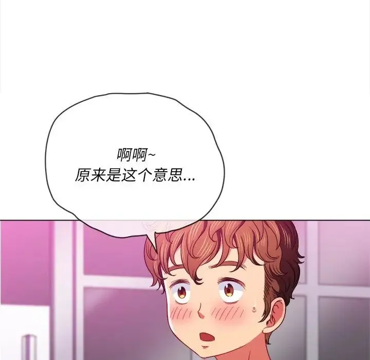 难缠小恶女 - 第69话 - page 79