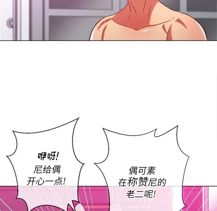 难缠小恶女 - 第69话 - page 80