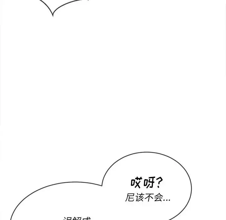 难缠小恶女 - 第69话 - page 82