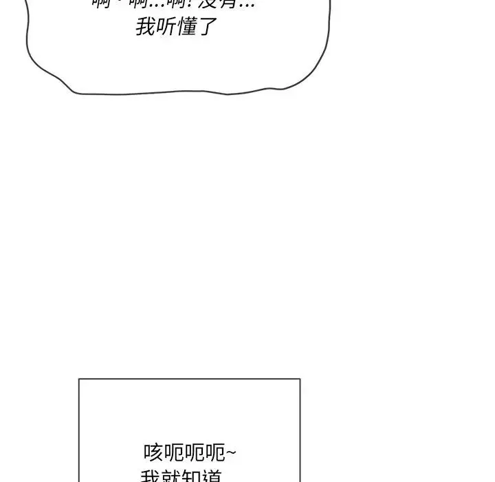 难缠小恶女 - 第69话 - page 85