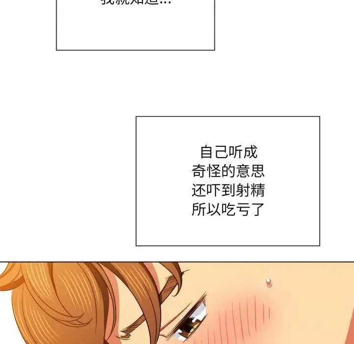 难缠小恶女 - 第69话 - page 86