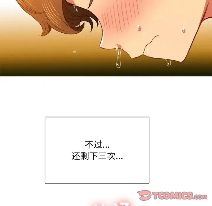难缠小恶女 - 第69话 - page 87