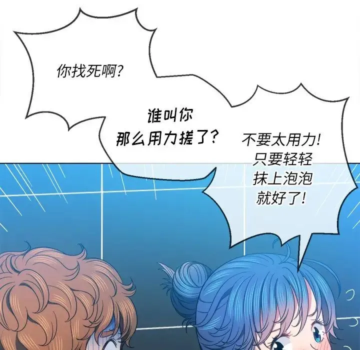 难缠小恶女 - 第69话 - page 115