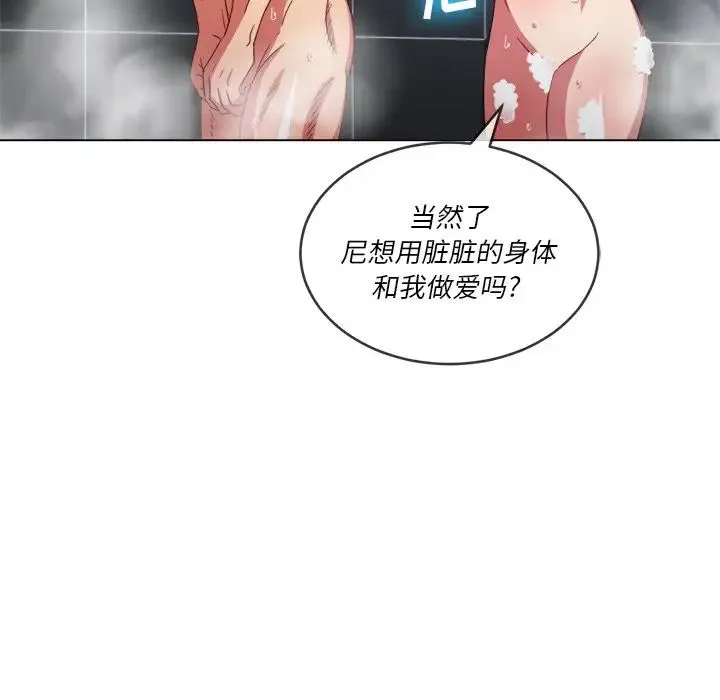 难缠小恶女 - 第69话 - page 127