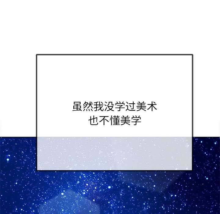 难缠小恶女 - 第273話 - page 8