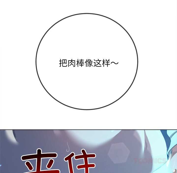 难缠小恶女 - 第273話 - page 68