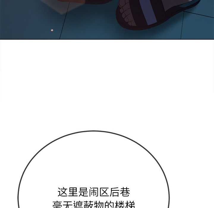 难缠小恶女 - 第273話 - page 110