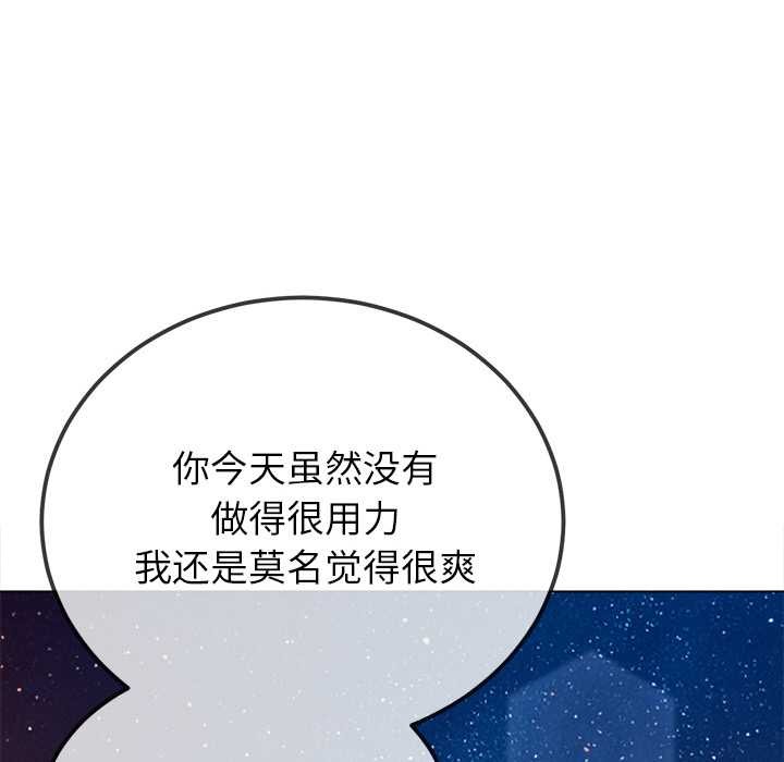 难缠小恶女 - 第273話 - page 127