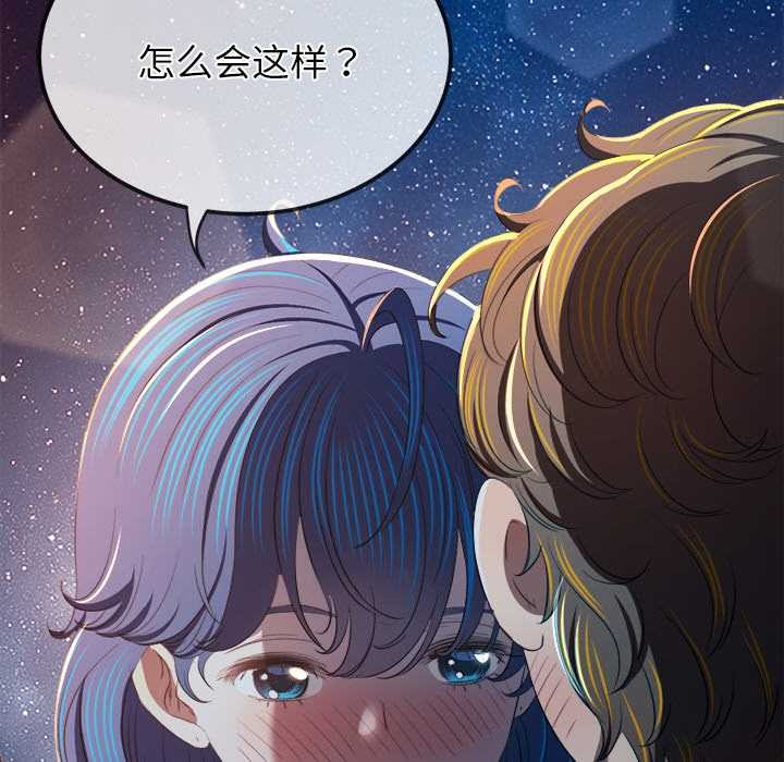 难缠小恶女 - 第273話 - page 128