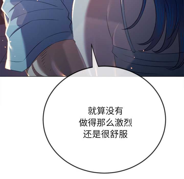 难缠小恶女 - 第273話 - page 133