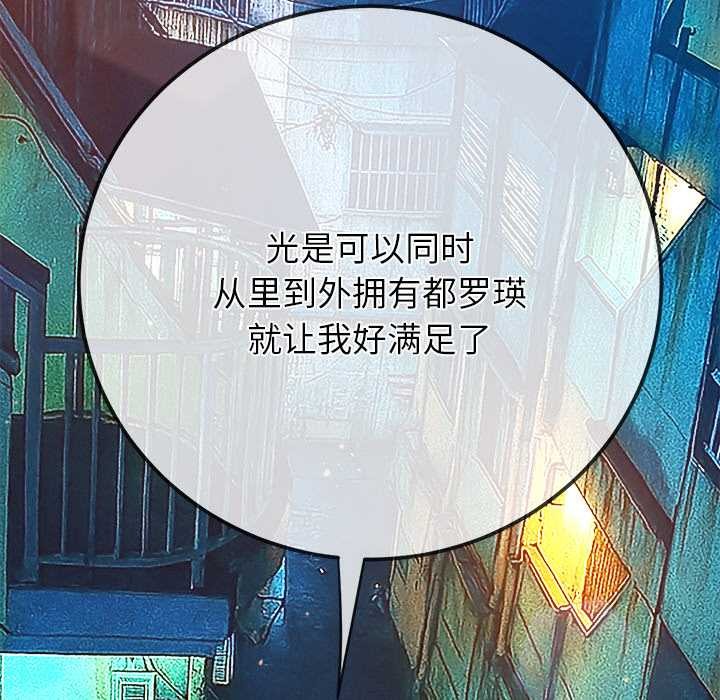 难缠小恶女 - 第273話 - page 135