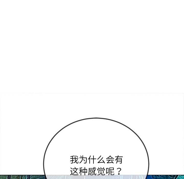 难缠小恶女 - 第273話 - page 139