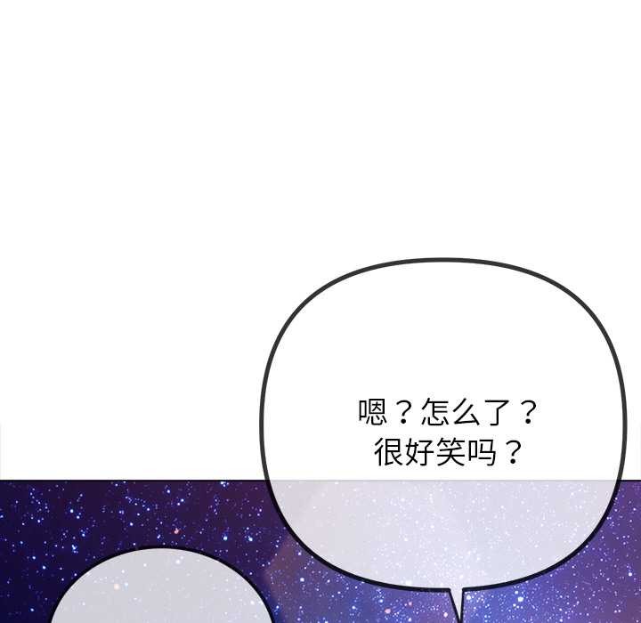 难缠小恶女 - 第273話 - page 146