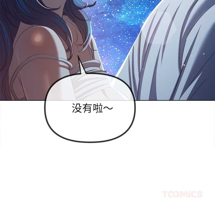 难缠小恶女 - 第273話 - page 148
