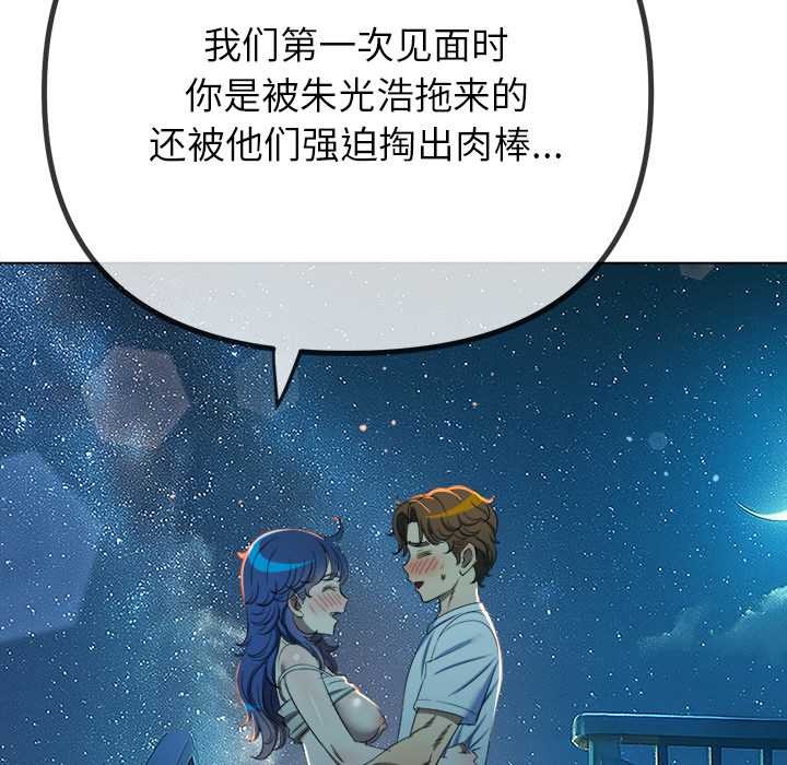 难缠小恶女 - 第273話 - page 153