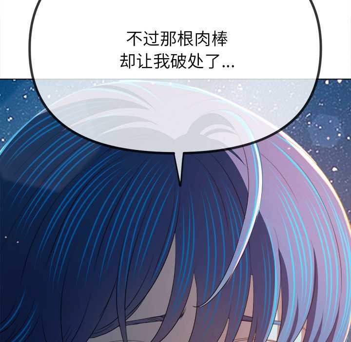 难缠小恶女 - 第273話 - page 160