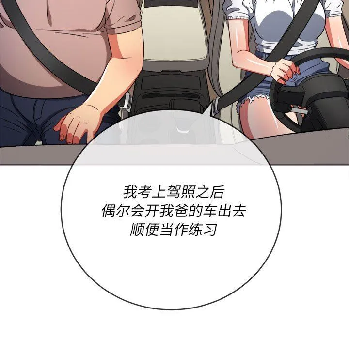难缠小恶女 - 第147话 - page 11
