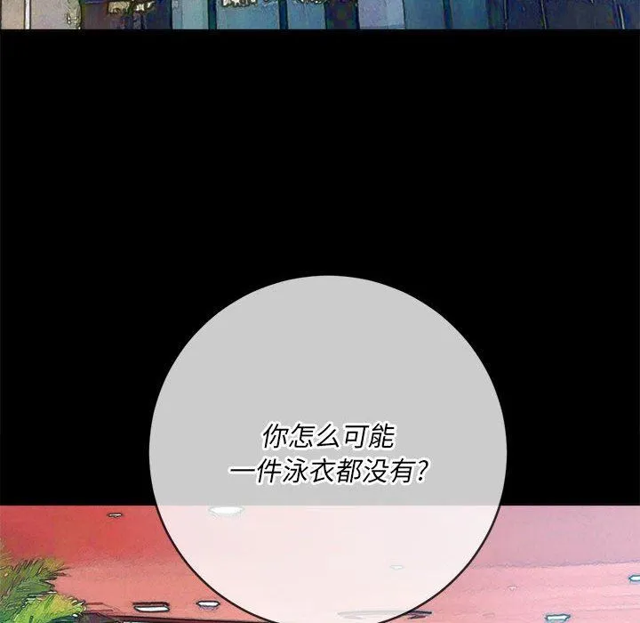 难缠小恶女 - 第147话 - page 50