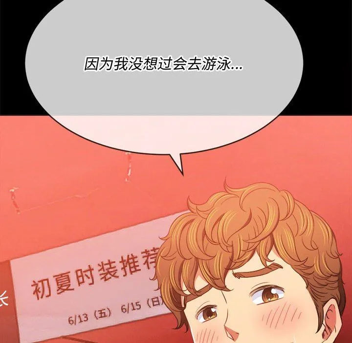 难缠小恶女 - 第147话 - page 53