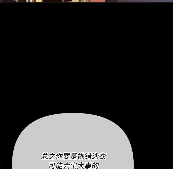 难缠小恶女 - 第147话 - page 55