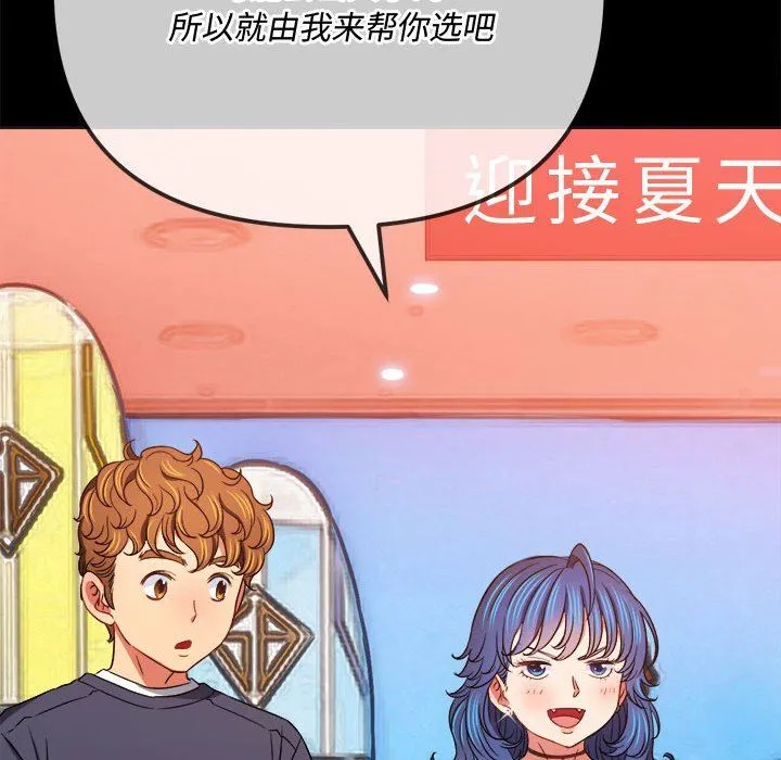 难缠小恶女 - 第147话 - page 56