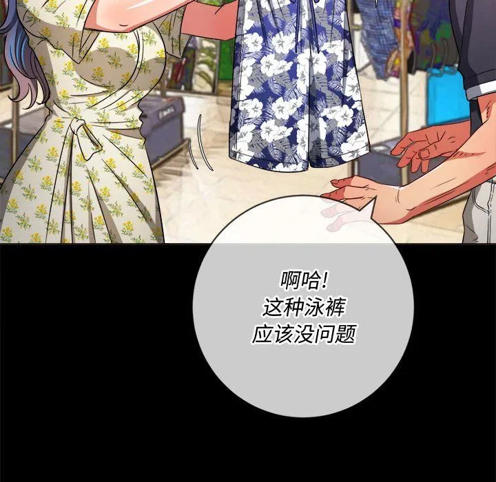 难缠小恶女 - 第147话 - page 67
