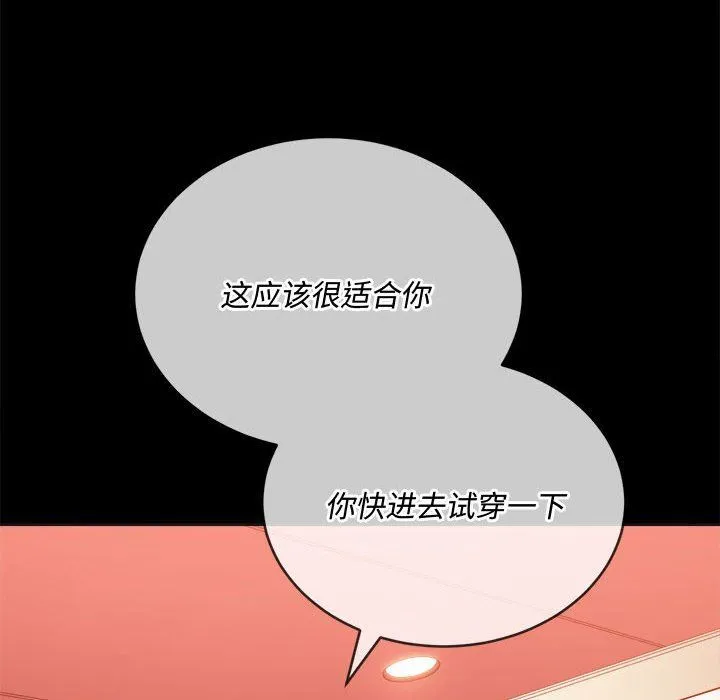 难缠小恶女 - 第147话 - page 68