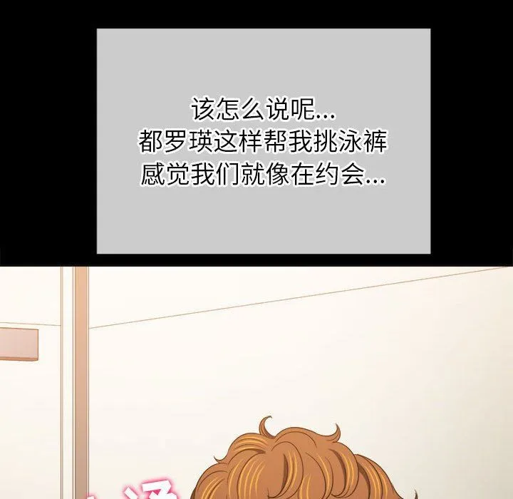 难缠小恶女 - 第147话 - page 71