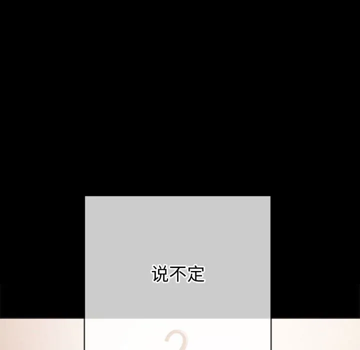 难缠小恶女 - 第147话 - page 80