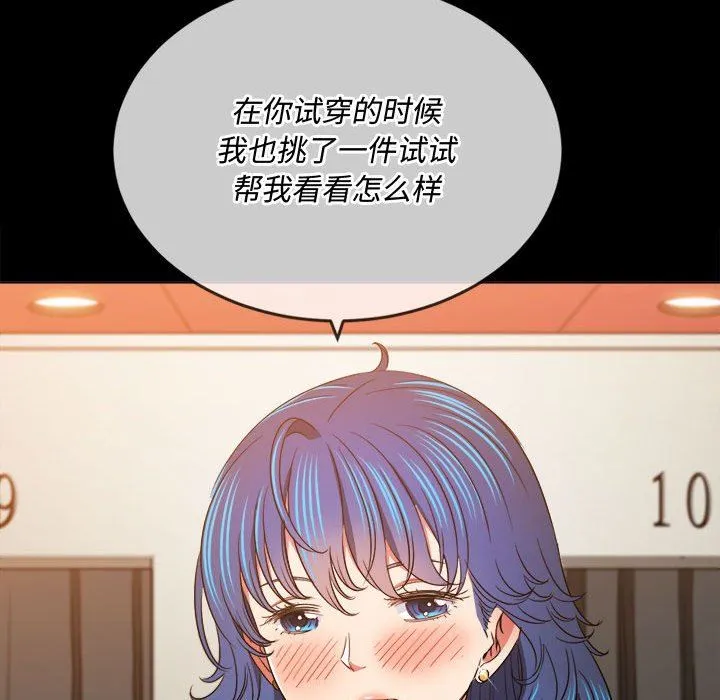 难缠小恶女 - 第147话 - page 84