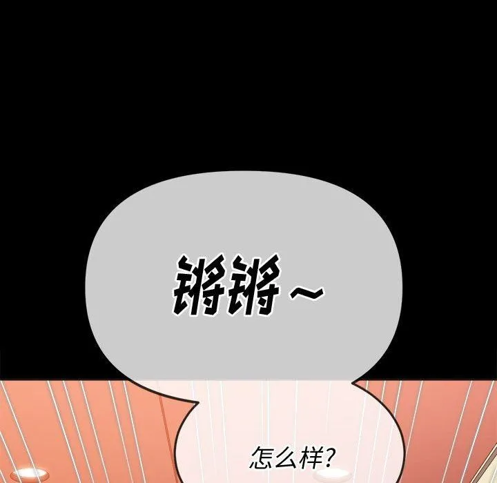 难缠小恶女 - 第147话 - page 90